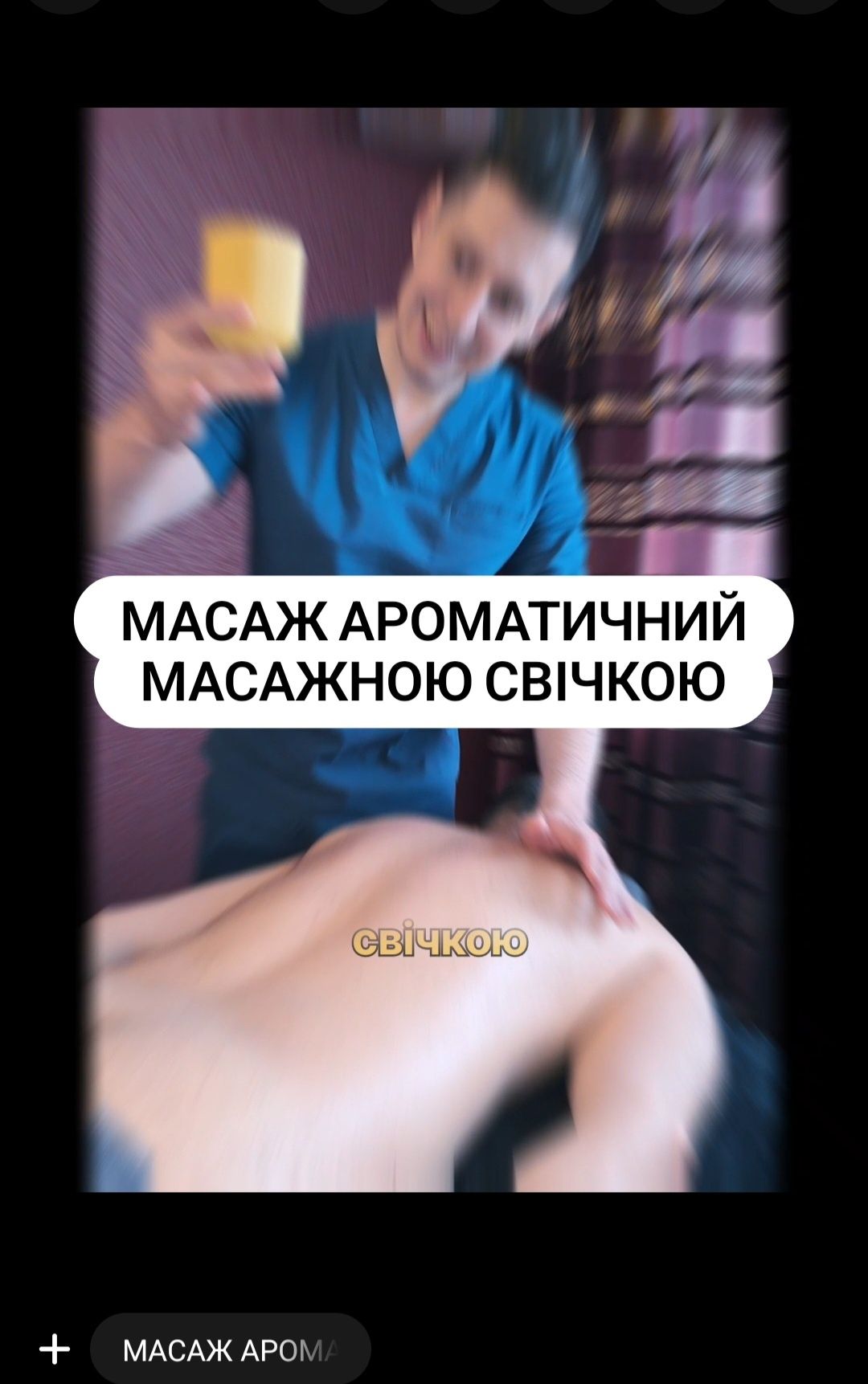 МАСАЖ | Київ, Позняки Виїзд додому