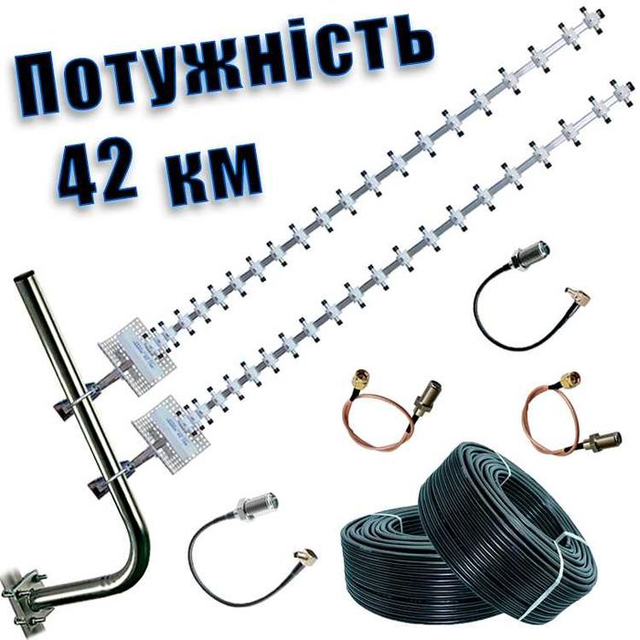 Мощная Антенна 42 дБ (Радиус 42 км.) + кабель и переходники