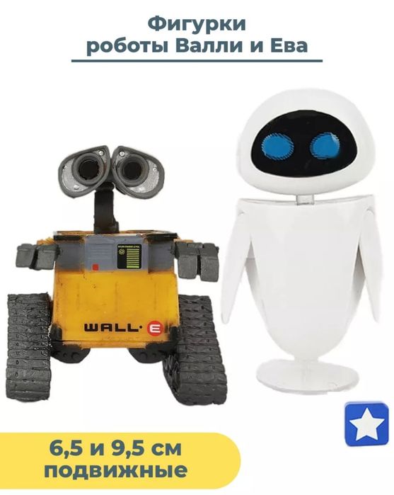 Wall•E wall Валл•И  Волли и Ева игрушечные подвижные фигурки