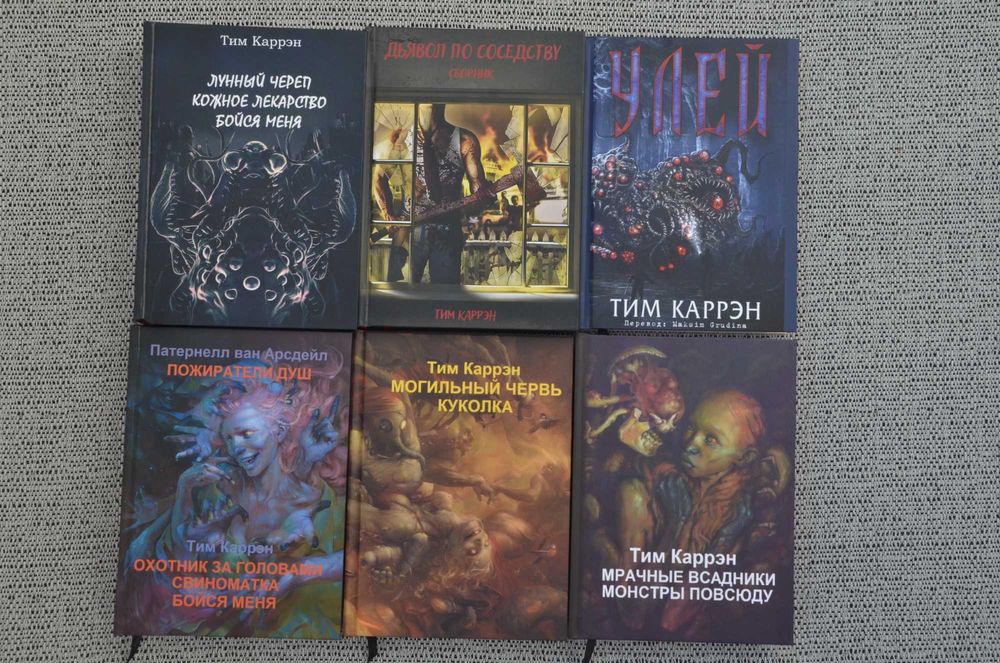 Тим Каррэн - Собрание сочинений в 6 томах (сплаттерпанк, ужасы)