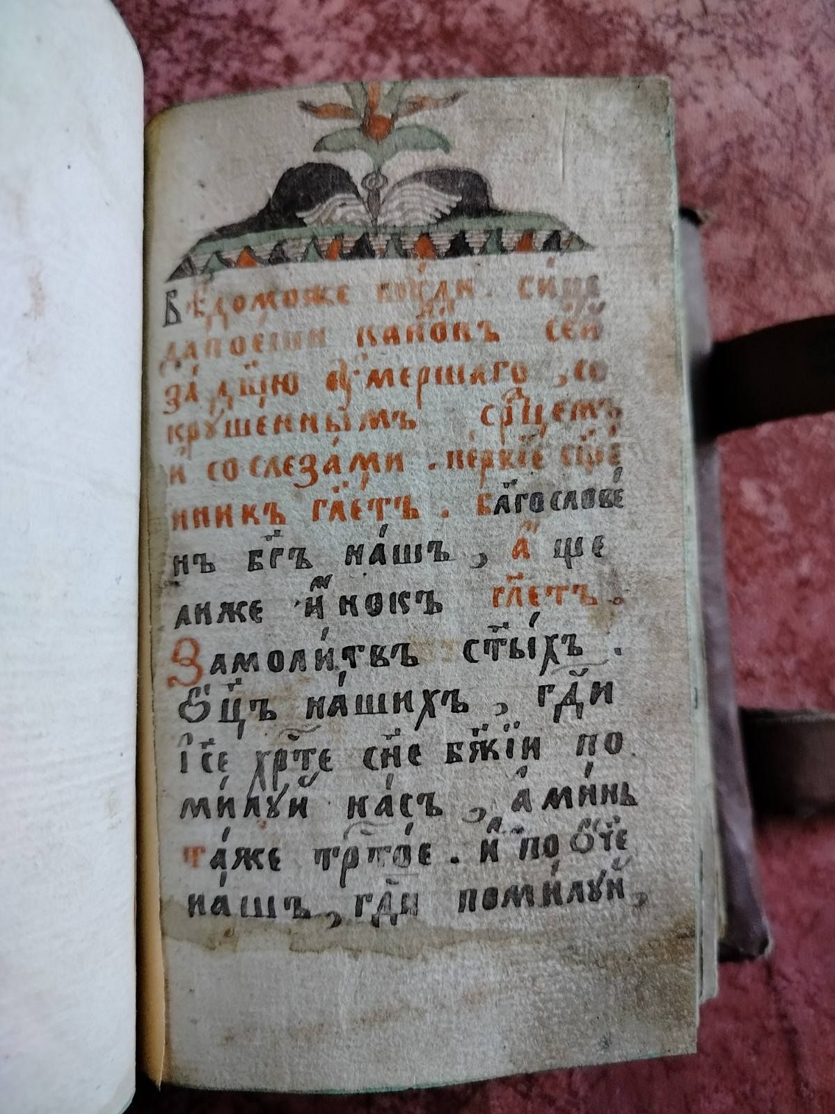 1794г Рукопись старинная религиозная книга