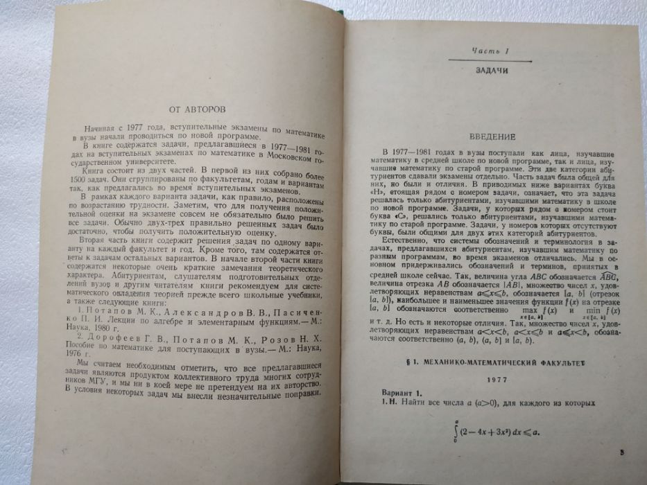 Задачи вступит. экзаменов по математике. Нестеренко Олехник Потапов