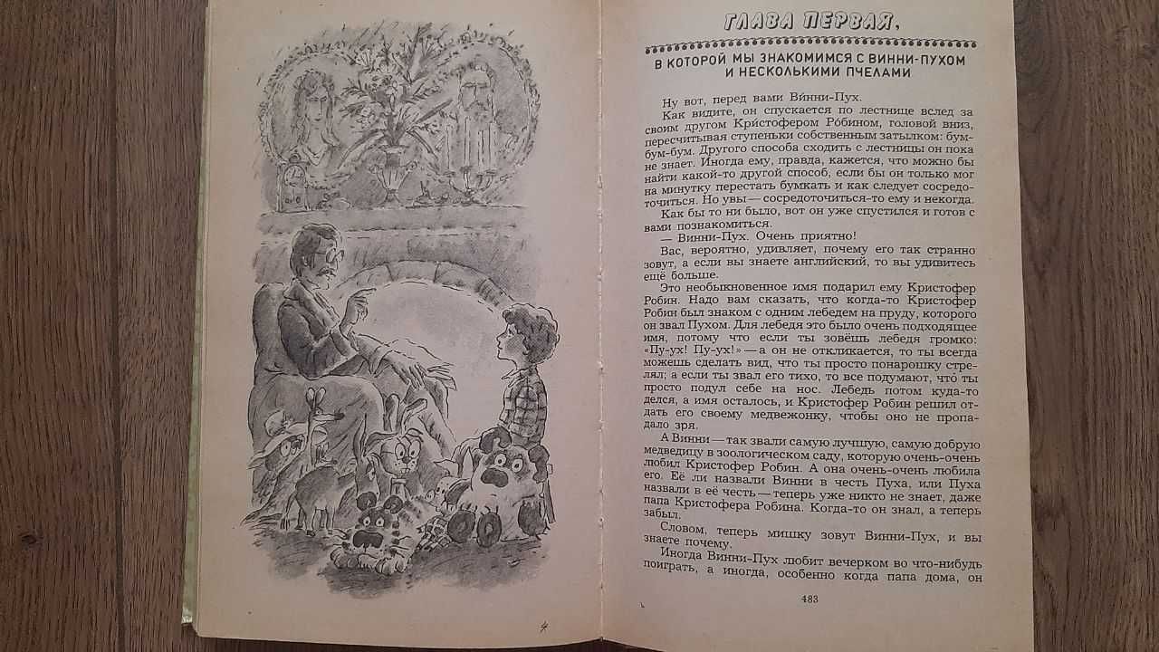Киплинг, Милн, Линдгрен, Маугли, Винни Пух, Карлсон