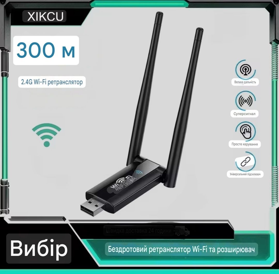 USB Wi-Fi ретранслятор 300МБ/с, Підсилювач Wi-Fi сигналу, репитер