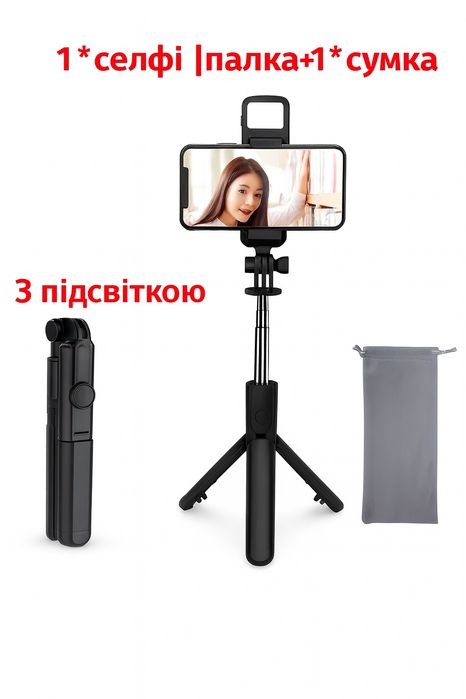 Штатив для телефона селфи-палка с подсветкой и чехолом