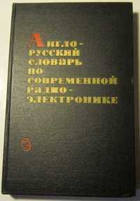 Англо-русские технические,компьютерные словари.Русско-немецкий словарь
