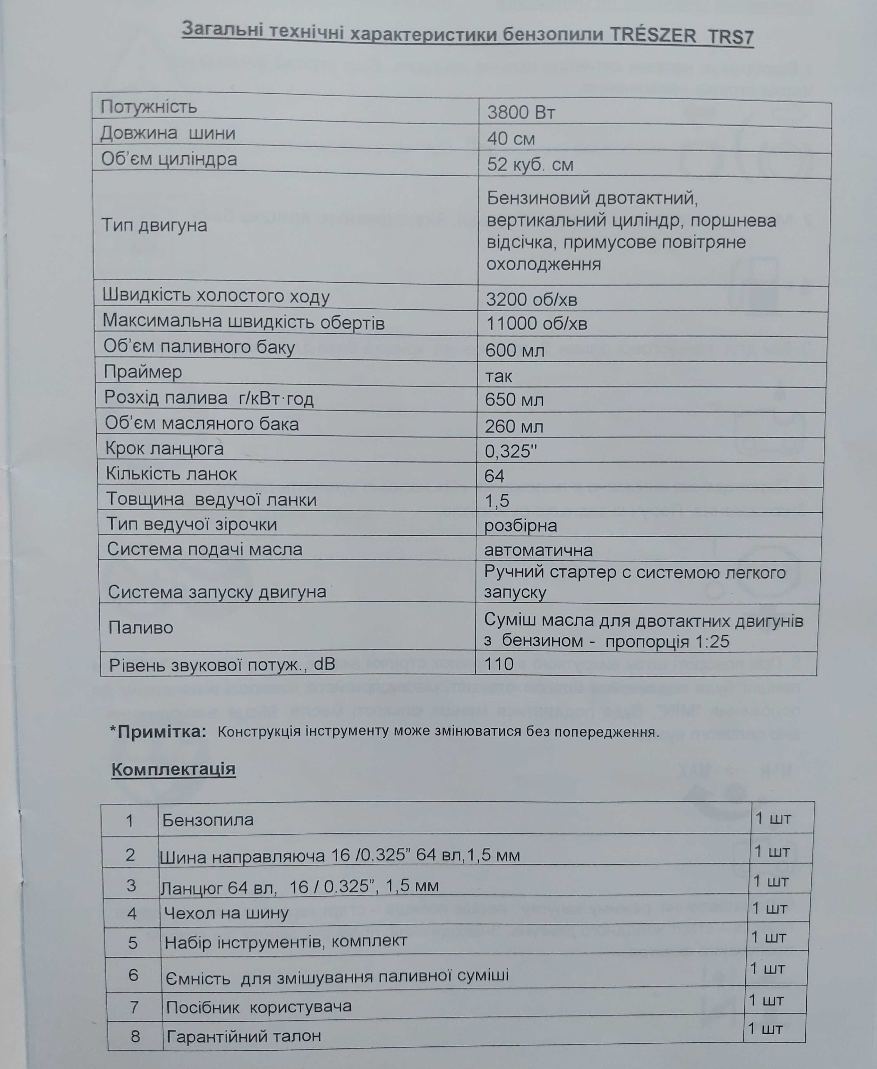 Бензопила TRESZER TRS7 52 кубика, 3,8кВт. шина 16", цепь 325-1,5-64зв.