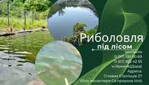 Риболовля Яремче