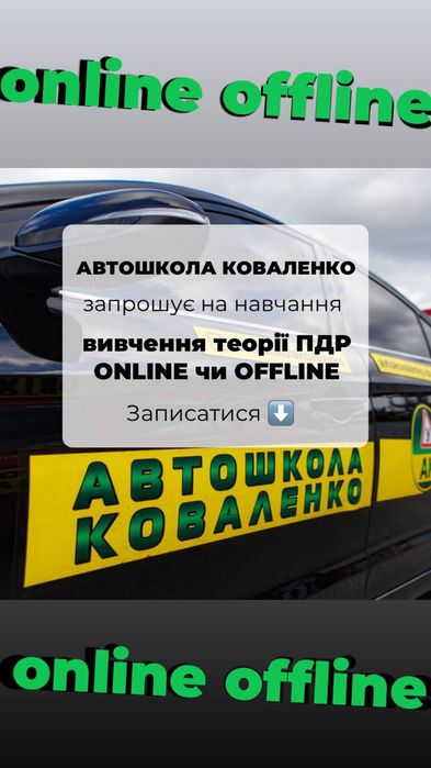 Автошкола Коваленко САМАР (Новомосковськ), Теорія/Практика. Водіння.