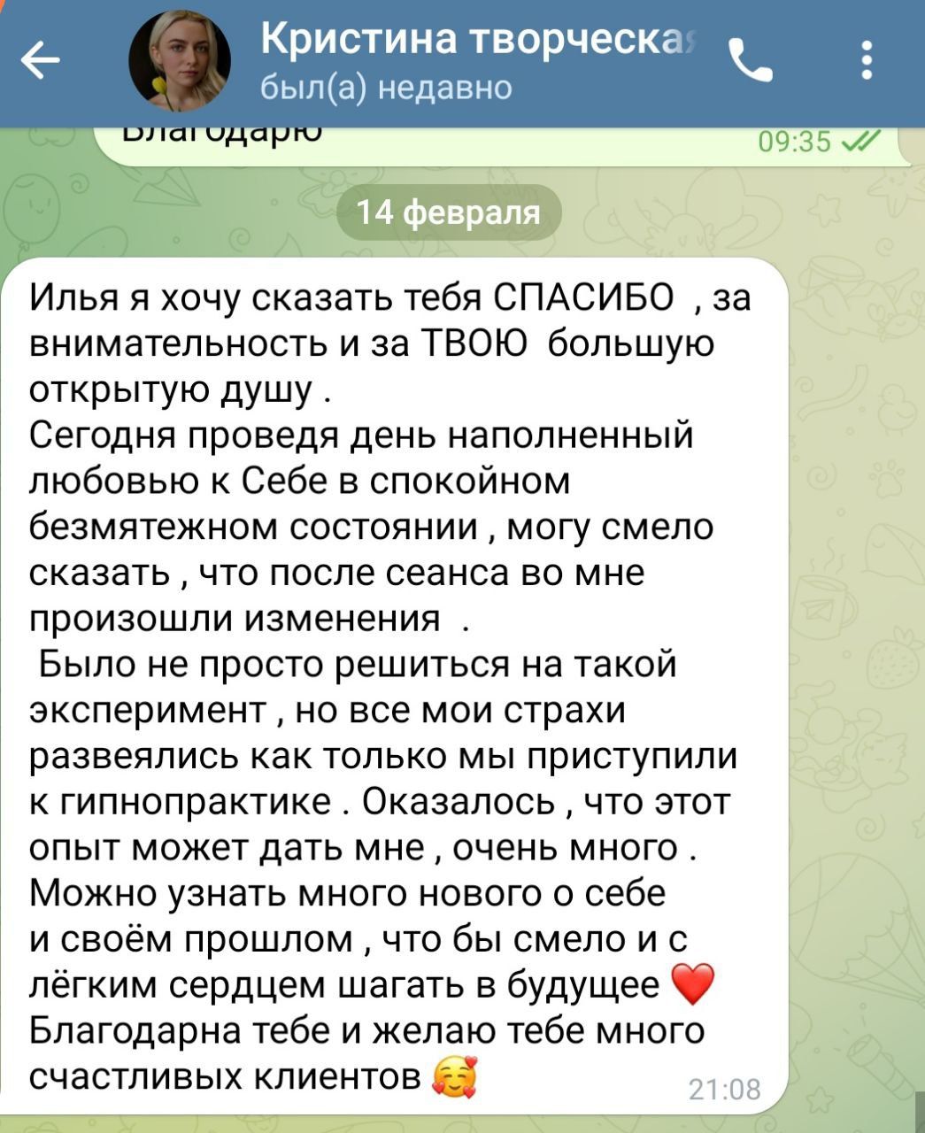 Прокачаю вашу уверенность, уберу тривогу в гипнотерапии за 2-5 сессий