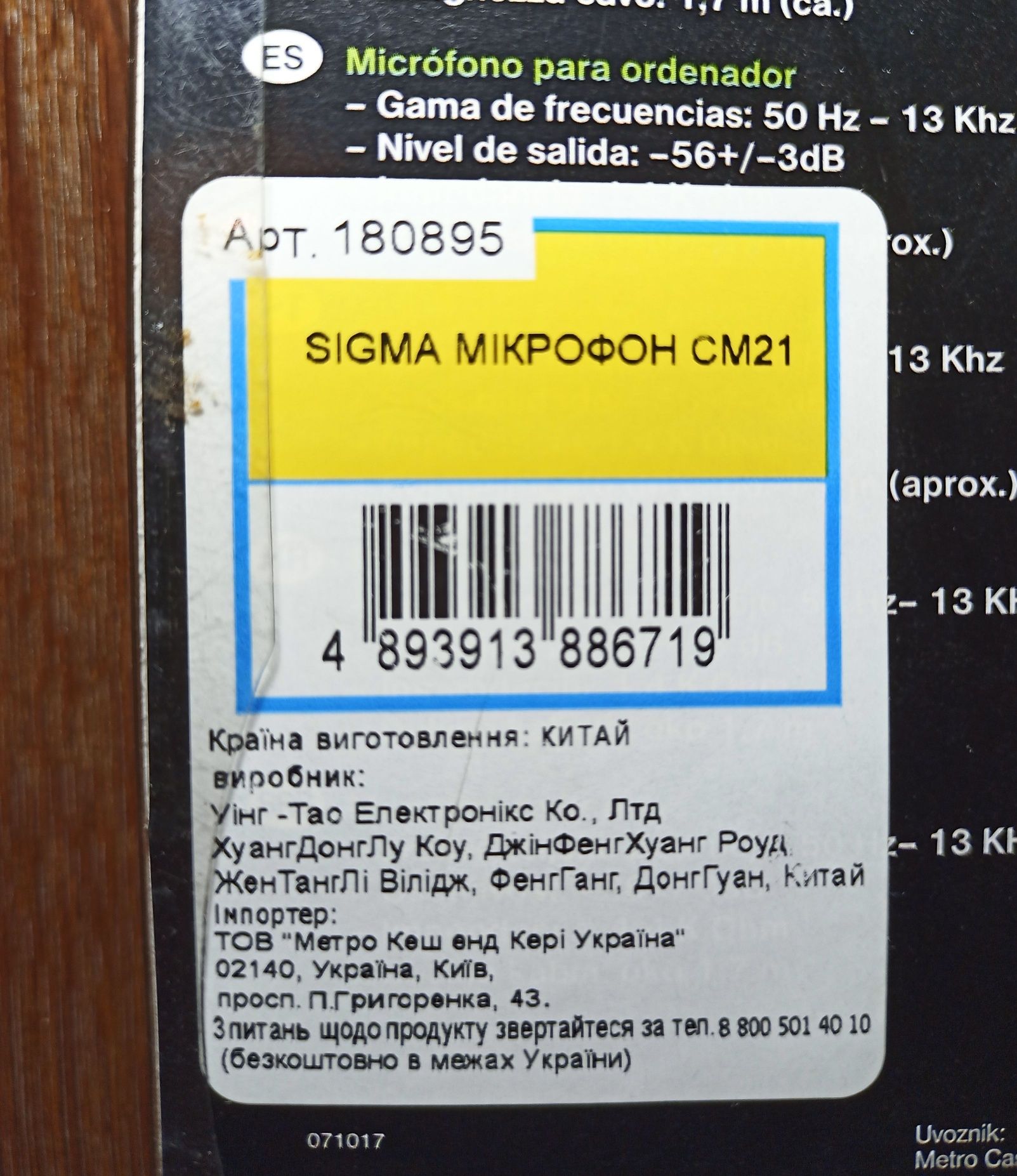 Мікрофон для комп'ютера Sigma CM21
