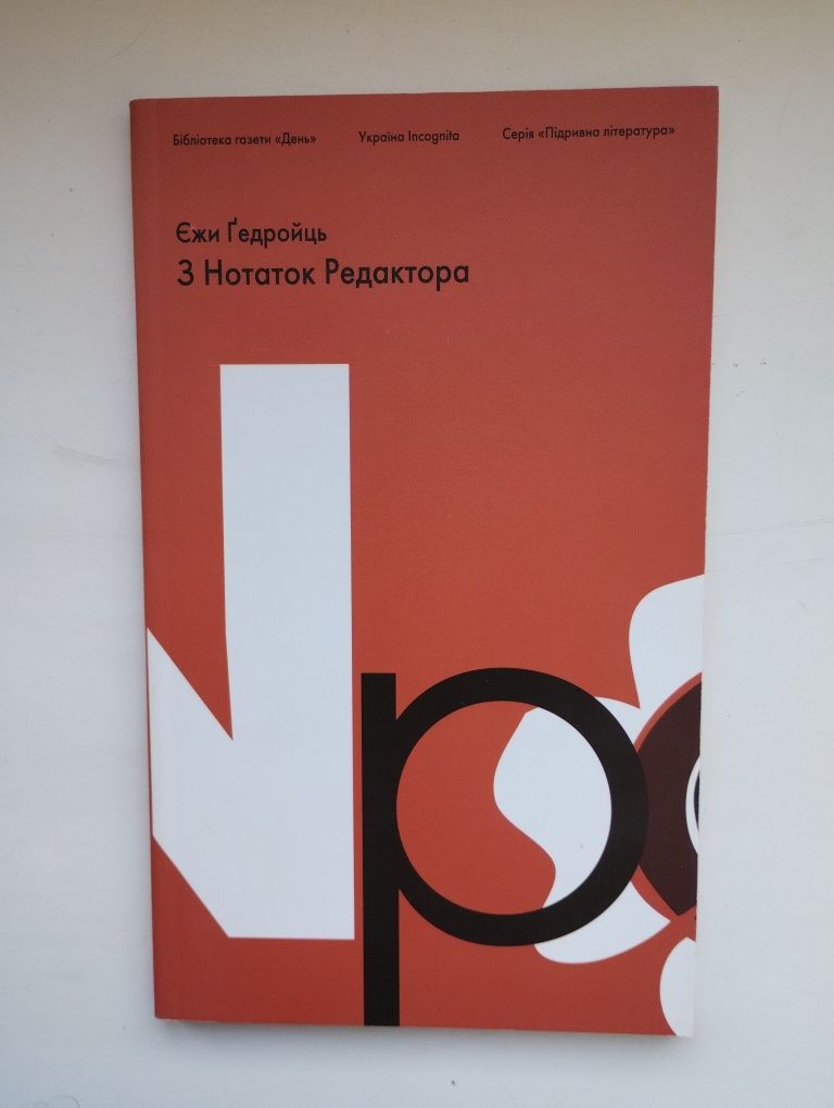 Бібліотека газети День, Підривна література