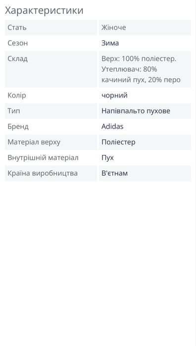 Пуховик натуральний ADIDAS TERREX, р.М, оригінал