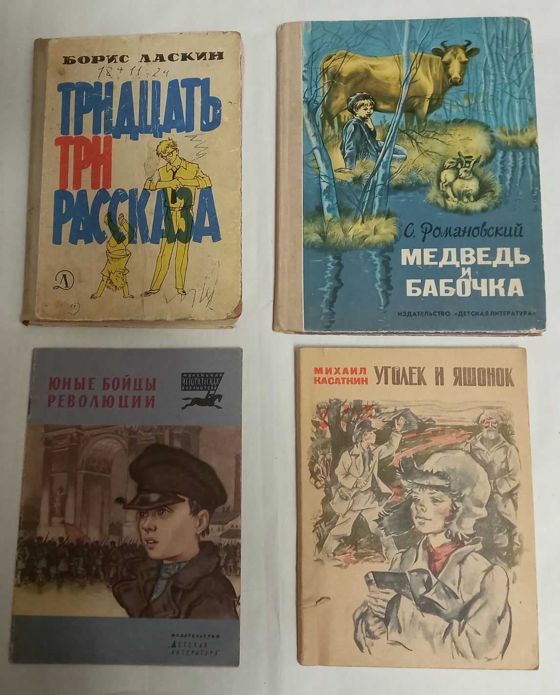 С.Романовский "Медведь и бабочка" и другие детские книги