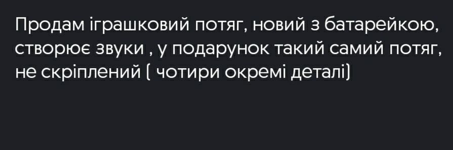 Іграшковий поїзд Львів Сімферополь