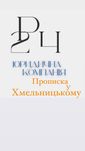 Прописка у Хмельницькому