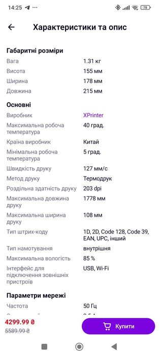 Термопринтер для друку етикеток Xprinter XP-470B USB + Wi-Fi