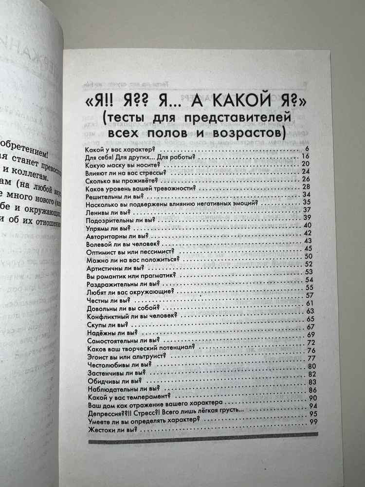 Книга с тестами по психологии