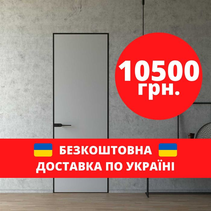 Невидимі двері потайного прихованого монтажу від виробника