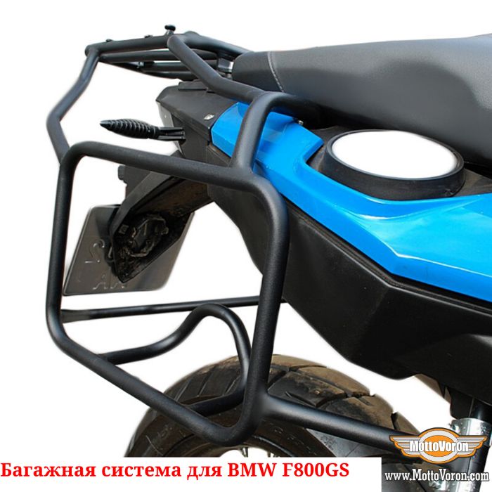 Багажная система BMW F 800 GS рамки F 700 GS багажник под кофры сумки