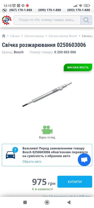 Свеча накаливания зажигания Bosch 0250603006 Toyota bmw mini