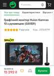 Продам графічний планшет Huion Kamvas 13 з рукавицею і цифровим пером.