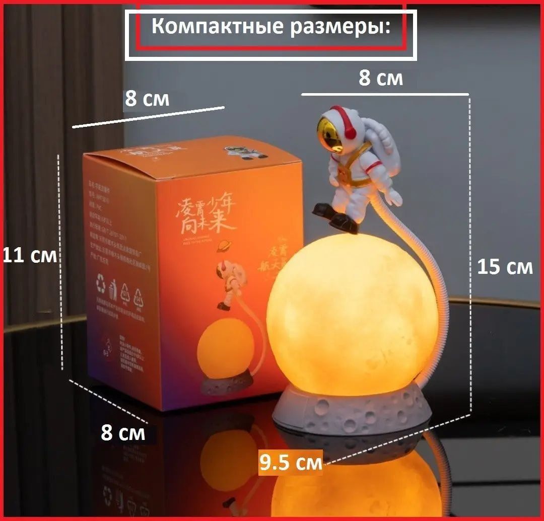 Светильник лампа ночник led космонавт