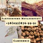 Закуповуємо металобрухт