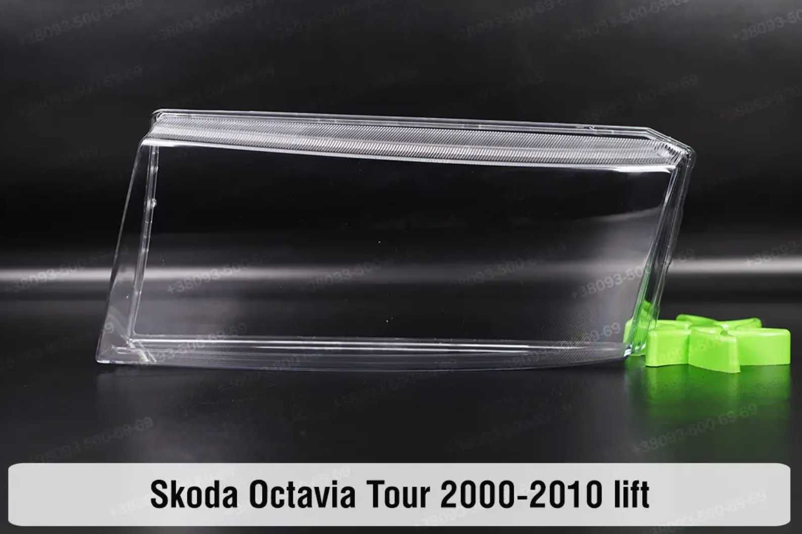 Стекло световод фар фонаря Skoda Octavia A5 A7 Fabia Roomster Karoq