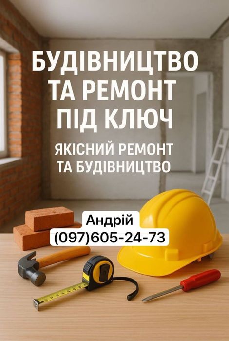 Ремонті роботи під ключ
