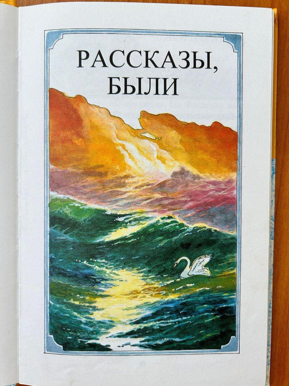 Книжка "Филипок" (Лев Толстой)