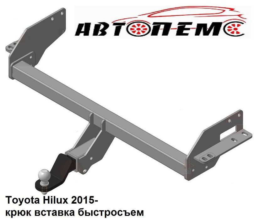 Фаркоп Toyota Corolla Fortuner Corolla VERSO Hiace HighLander Hilux