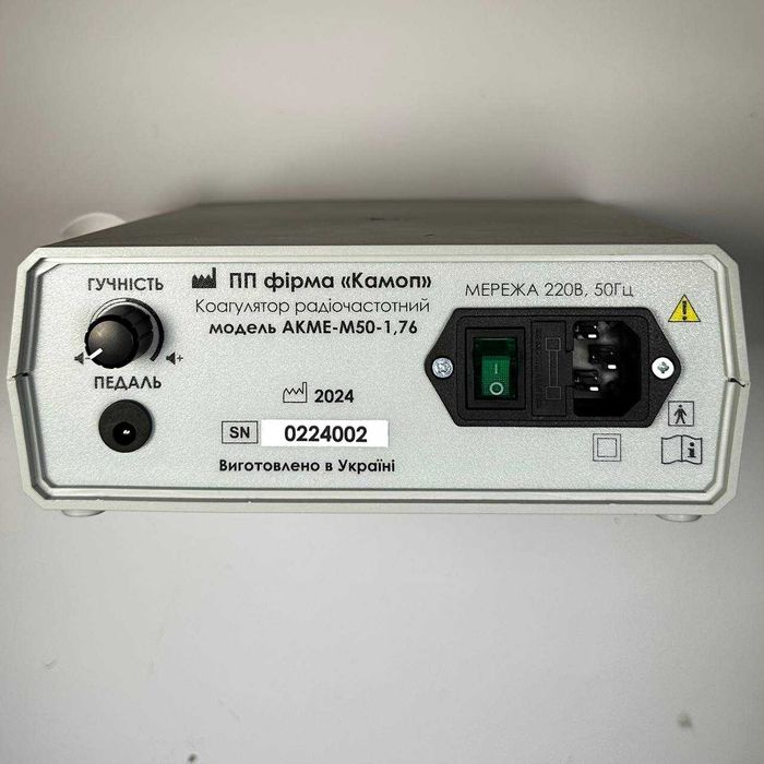 Медичний коагулятор радіочастотний фірми КАМОП модель АКМЕ-М50-1,76