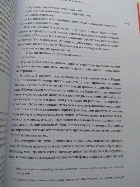 Чему я научился, потеряв миллион долларов, Джим Пол и Брендан Мойнихан