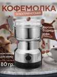 Кавомолка електрична Кофемолка электрическая Nima 8300 Измельчитель1