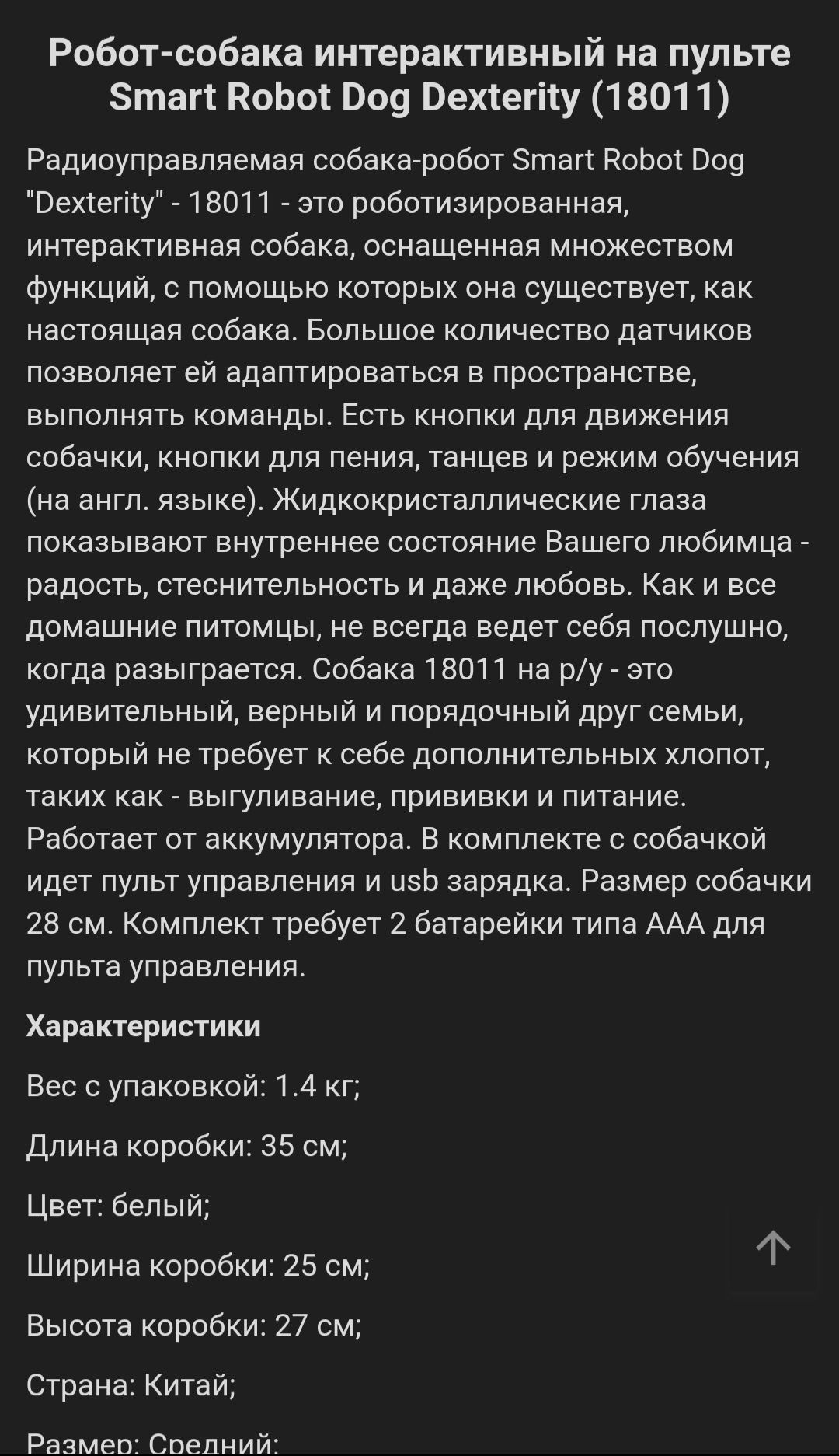 Интерактивная собака робот на радио управлению