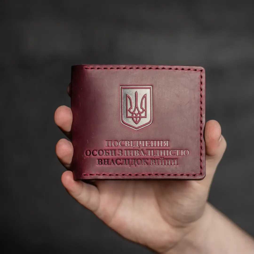 Обкладинка для посвідчення особи з інвалідністю внаслідок війни