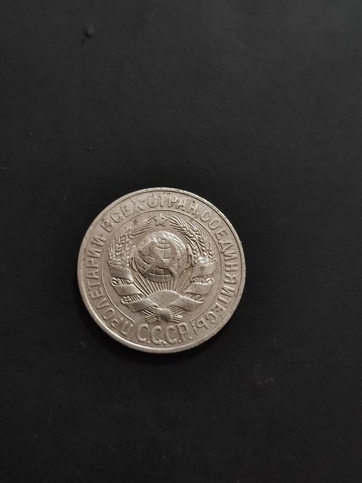 15 копеек 1928 серебро