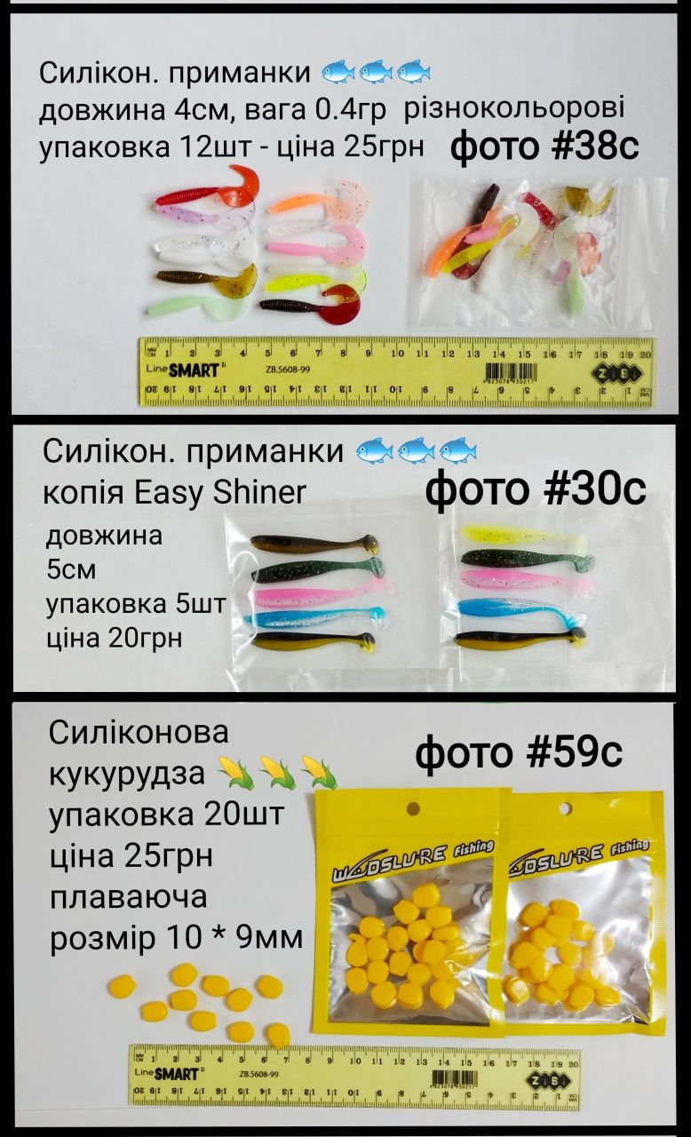 Силиконовые приманки ( кукурудза, мотыль, опарыш, червяк ) самодур