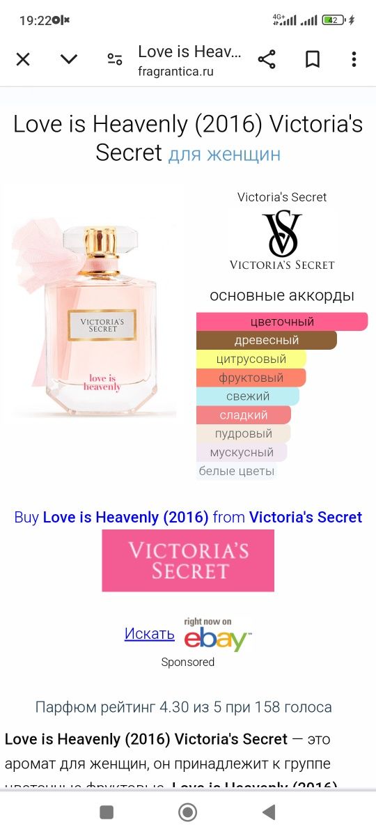 Victoria`s Secret Love Is Heavenly Оригинал