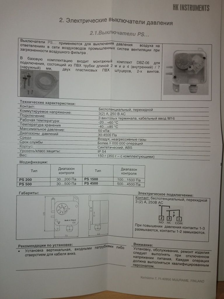 PS300 Реле перепаду тиску повітря, пресостат 30-300 Па (Фінляндія)