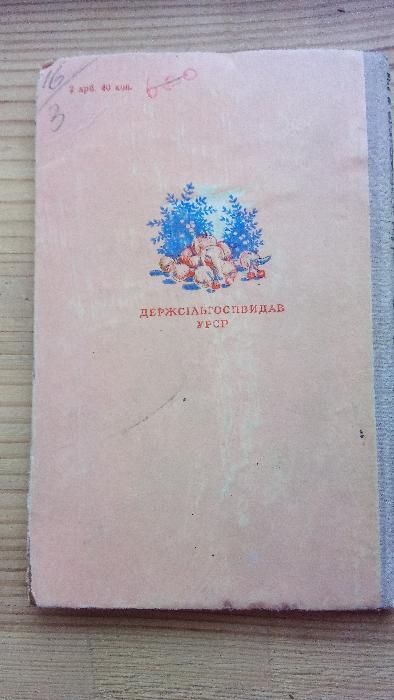 Культура карликовых плодових дерев на Україні. 1957 год. Вербовий К. О