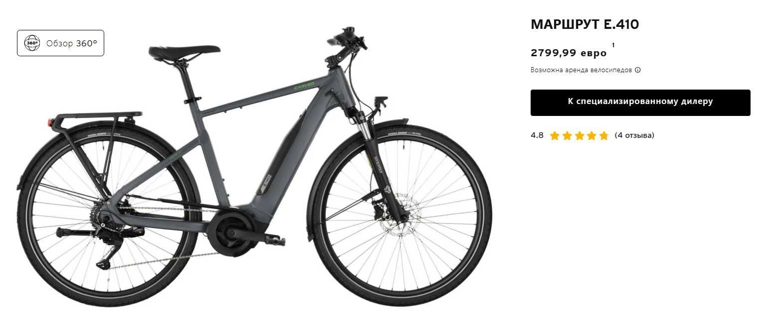 Carver Route E.410 -  электро-Carver Bosch Germany PowerPack 500 Втч
