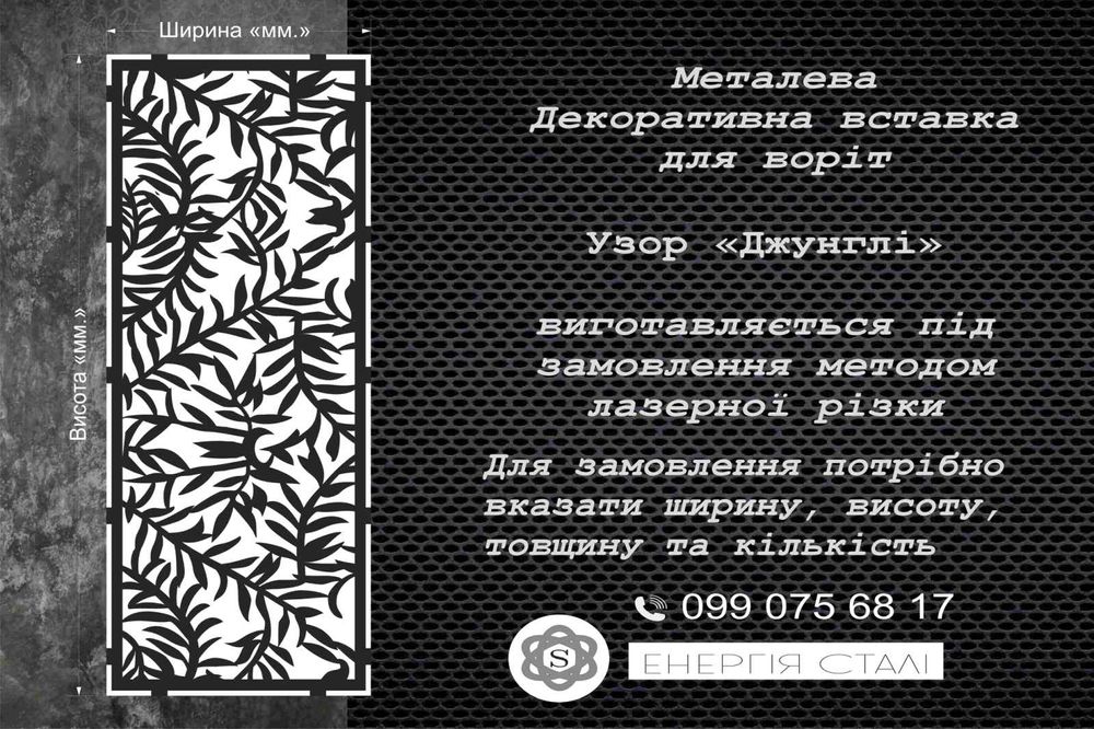 Лазерна різка металу вставки на ворота