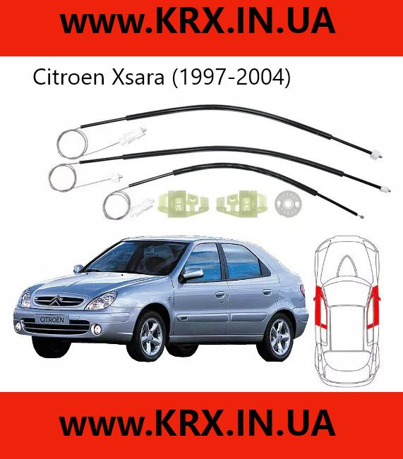 Ремкомплект склопідіймача Citroen C3 C4 C5 Xsara Picasso