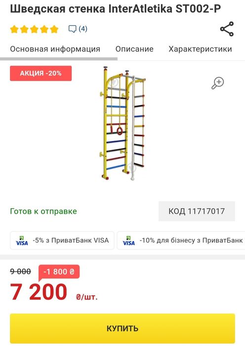 Шведська стінка InterAtletika ST002-Р