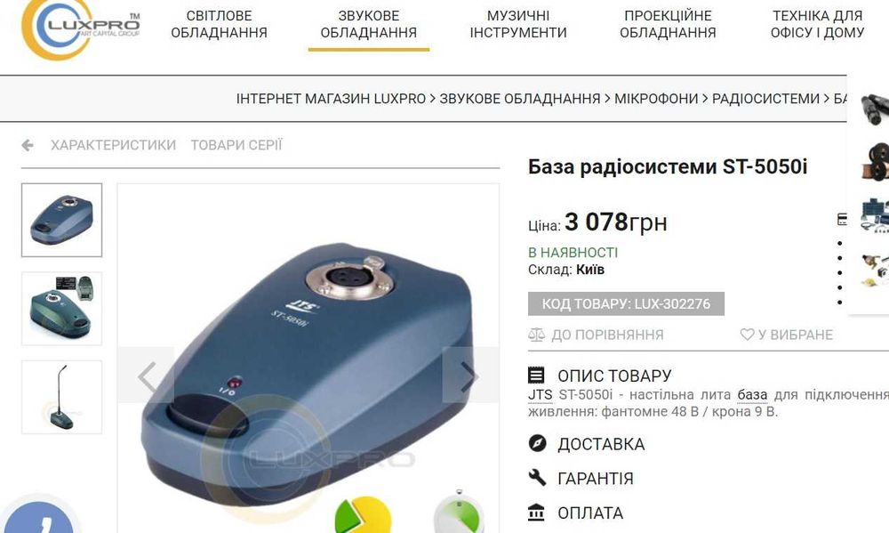 База радиосистемы, подставка под микрофон ST-5050i