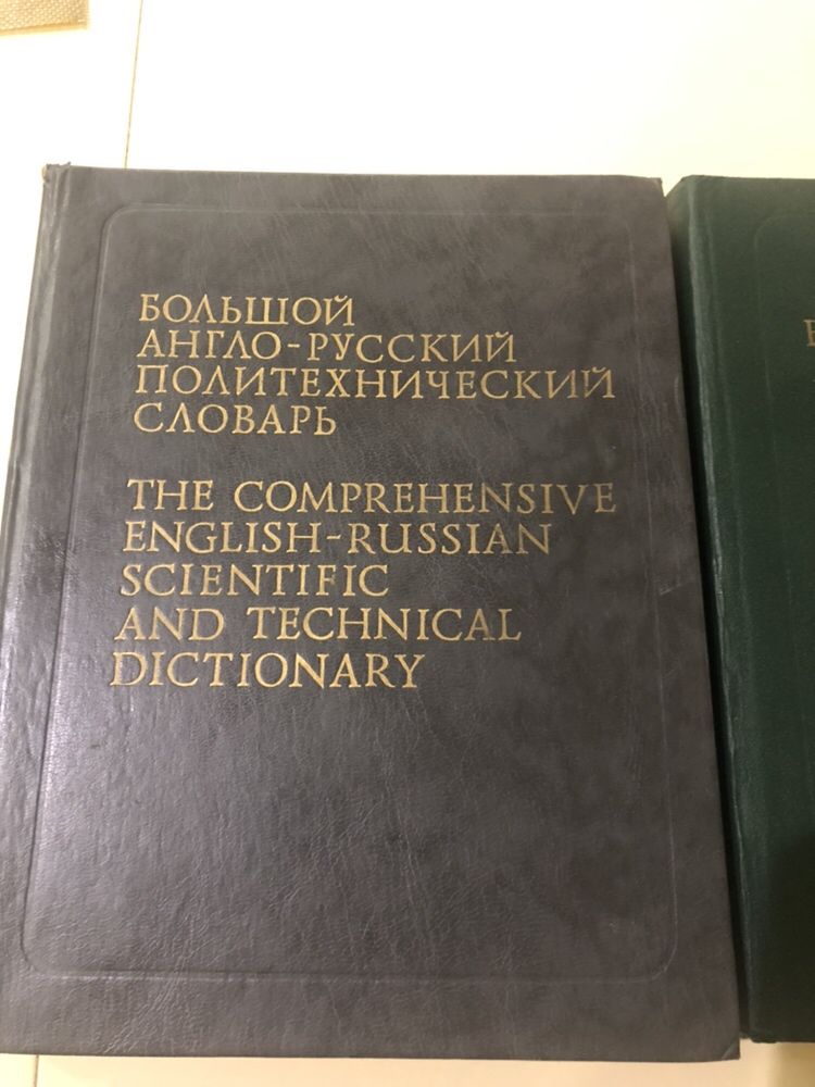 Большой англо-русский политехнический словарь