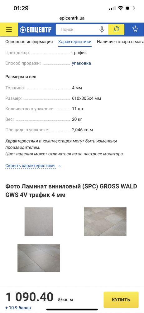 Ламинат виниловый GROSS WALD SPC GWS 4V трафик 610x305x4 мм
