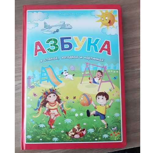 Абетка. Азбука. Книга - перевёртыш. Українською та російською мовами.